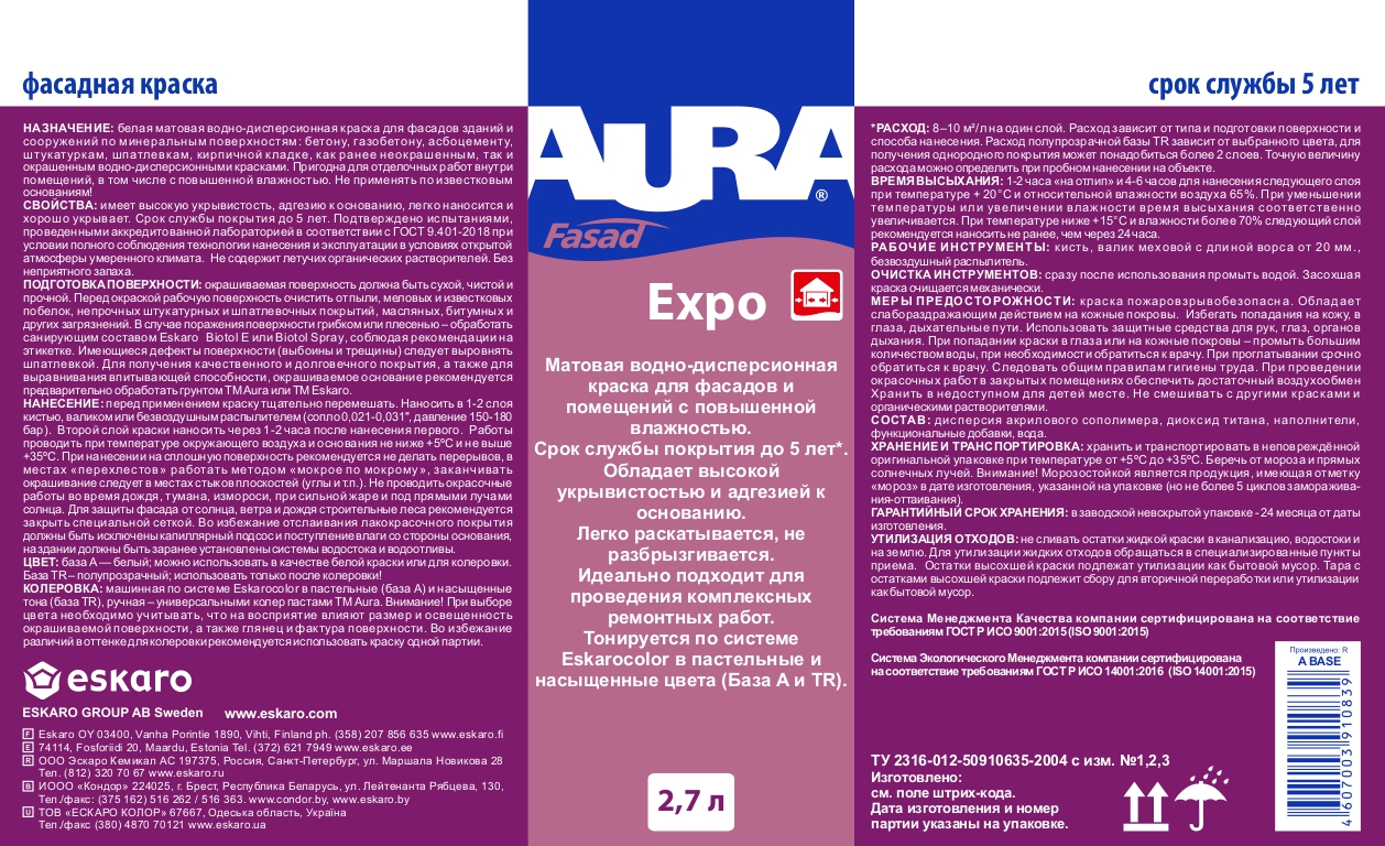 Краска для фасадов Aura Expo высокоукрывистая 2,7л, белый - купить по цене  1 095 ₽ в ДоброСтрой Волжский